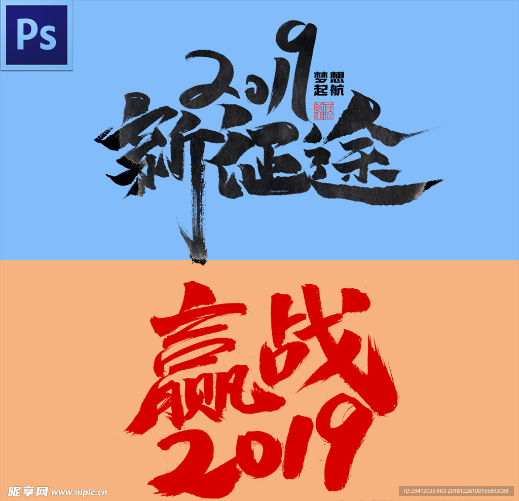 2019艺术字