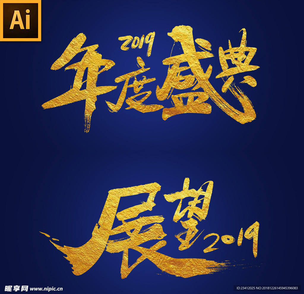 2019艺术字