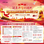 中国特色社会主义思想三十讲