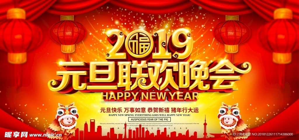 喜庆2019元旦联欢晚会舞台