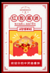 红包派送