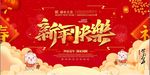 元旦快乐