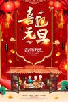 元旦