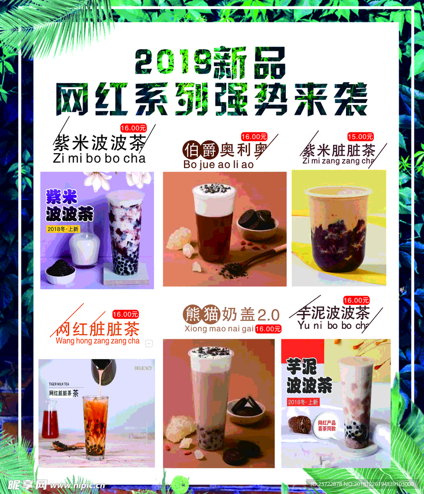 奶茶海报 网红系列