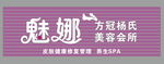 美容招牌