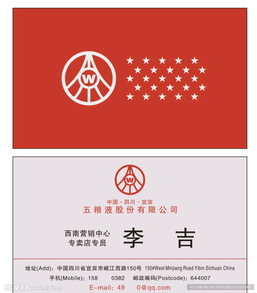 五粮液名片