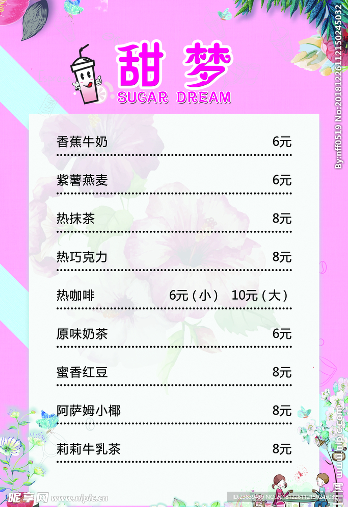 价目表
