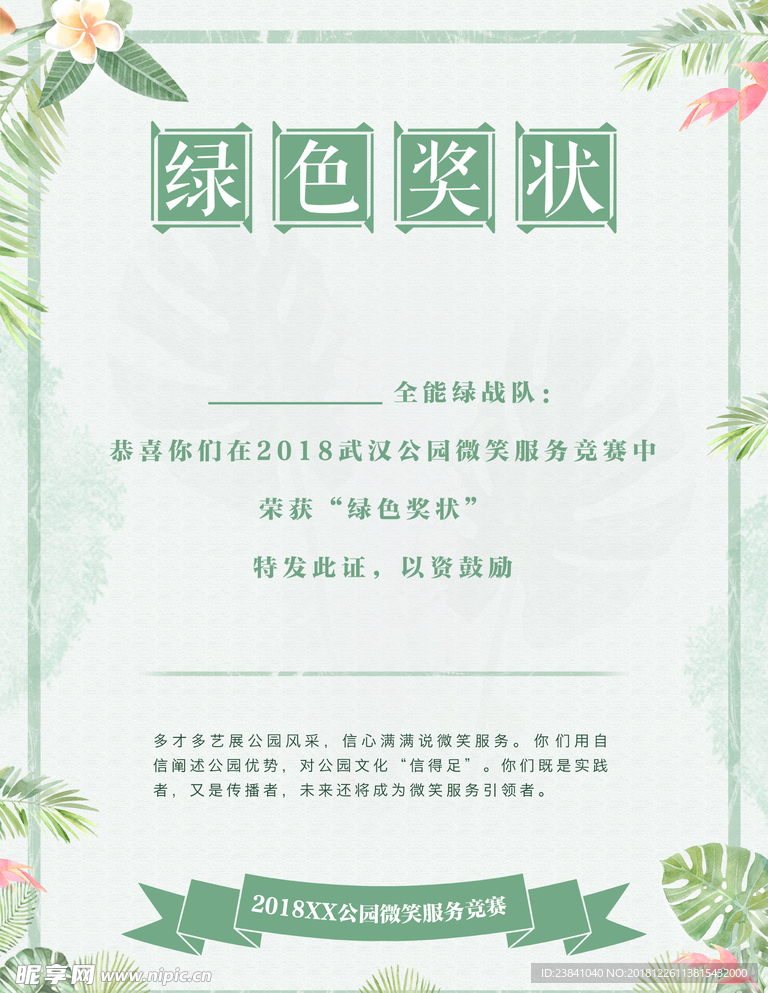 绿色植物创意奖状