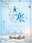 大寒