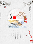 大寒
