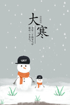 大寒