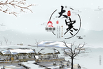 大寒