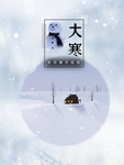 大寒