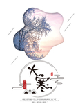 大寒