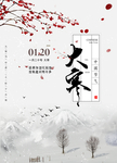 大寒