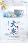大寒