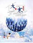 大寒