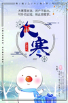大寒