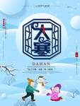 大寒