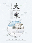 大寒
