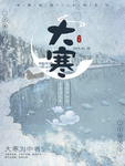 大寒