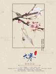 大寒