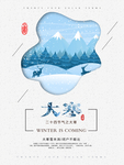 大寒