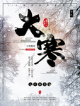 大寒