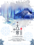 大寒