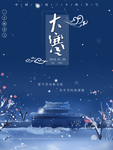 大寒