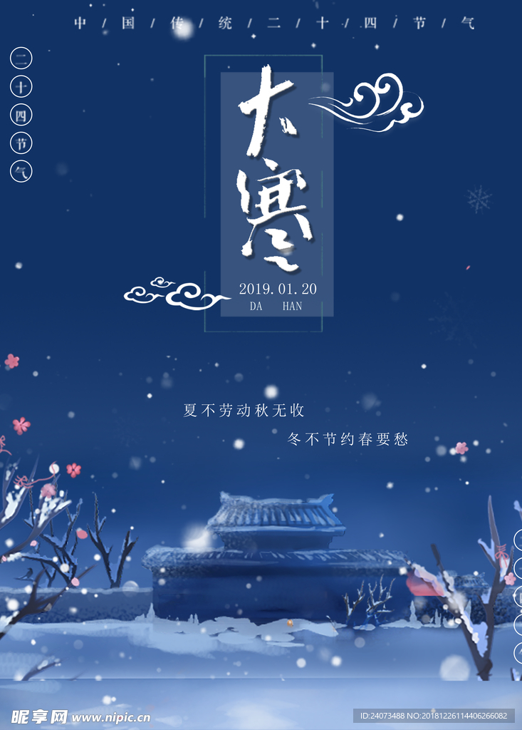 大寒