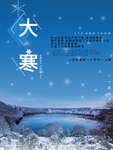 大寒