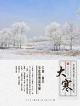 大寒