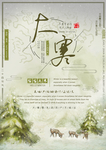大寒