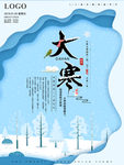 大寒