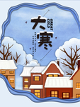 大寒