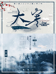 大寒