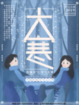 大寒