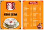 粥铺菜单