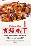 宫保鸡丁海报设计