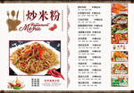 炒米粉菜单设计