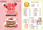 甜点菜谱设计