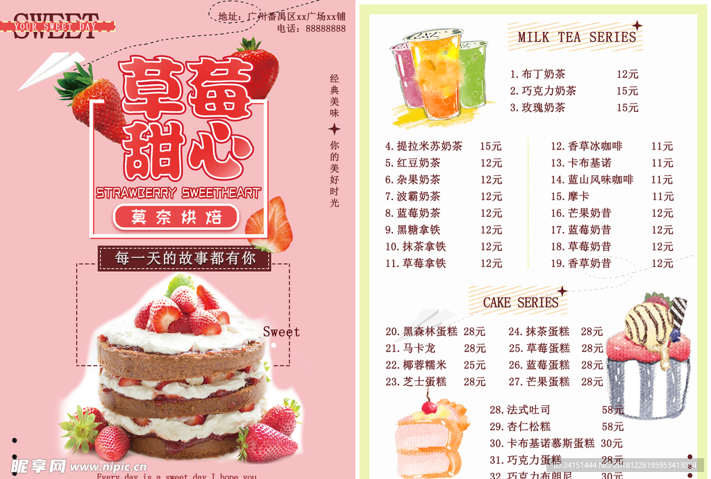 甜点菜谱设计