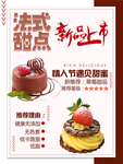 法式甜点海报