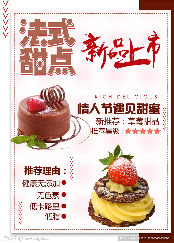 法式甜点海报
