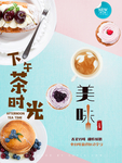 下午茶海报设计