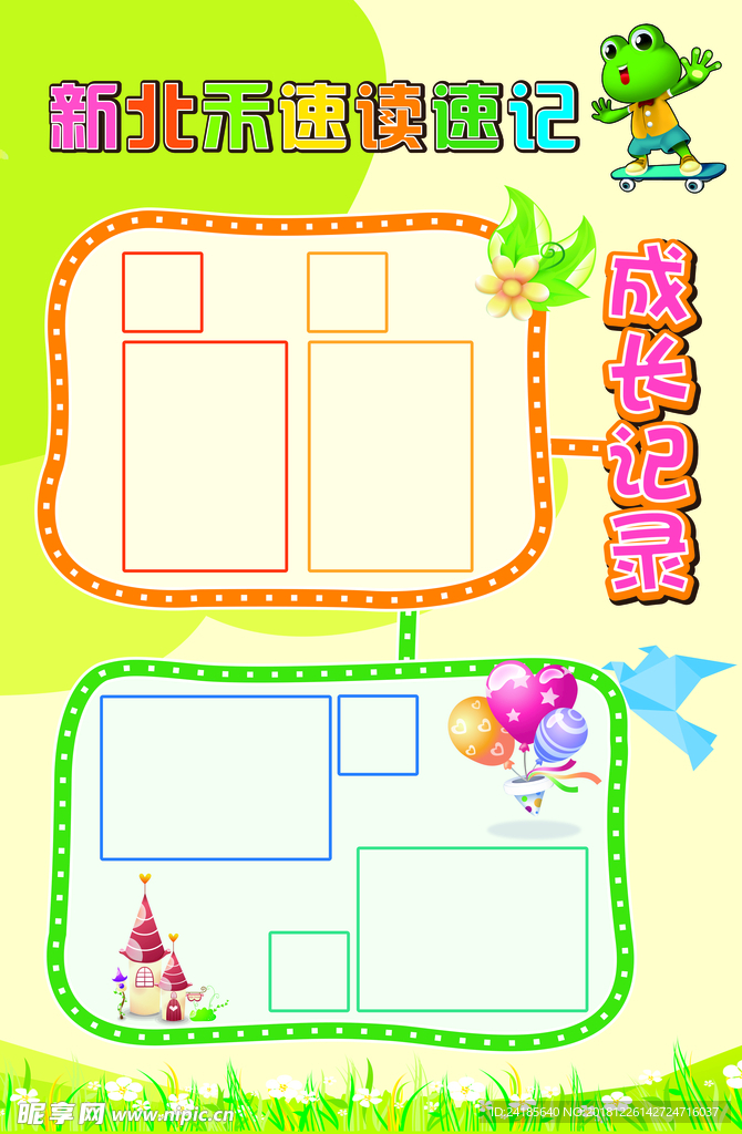 成长记录