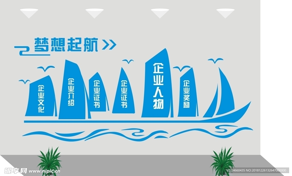 梦想起航