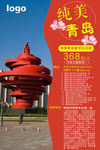 山东青岛