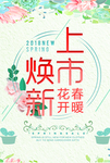 焕新上市